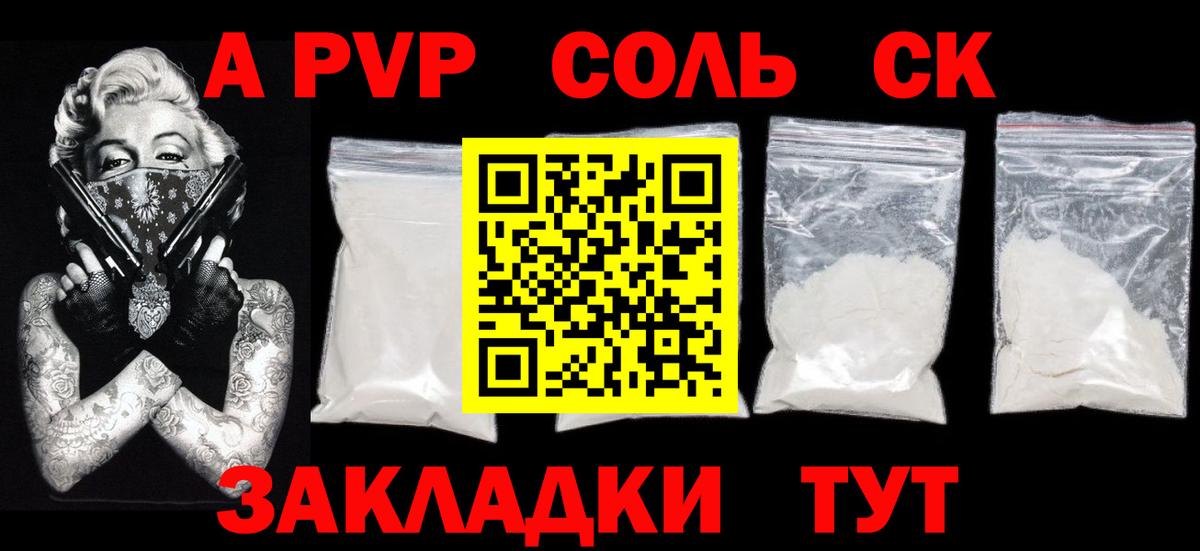 Бердск  купить   А ПВП  Вход с VPN  Alfa_PVP СК  APVP VHQ 