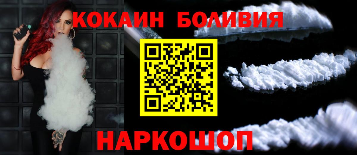 КОКАИН Боливия Бердск