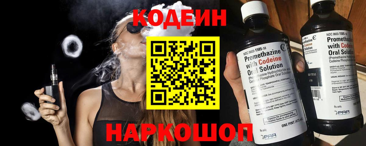 Кодеиновый сироп Lean Purple Drank Бердск