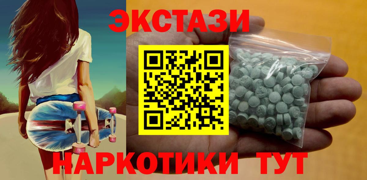 Бердск  ЭКСТАЗИ  Вход с VPN  Экстази mix  Ecstasy 250 мг 