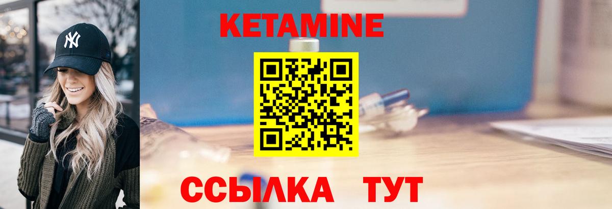 КЕТАМИН VHQ Бердск