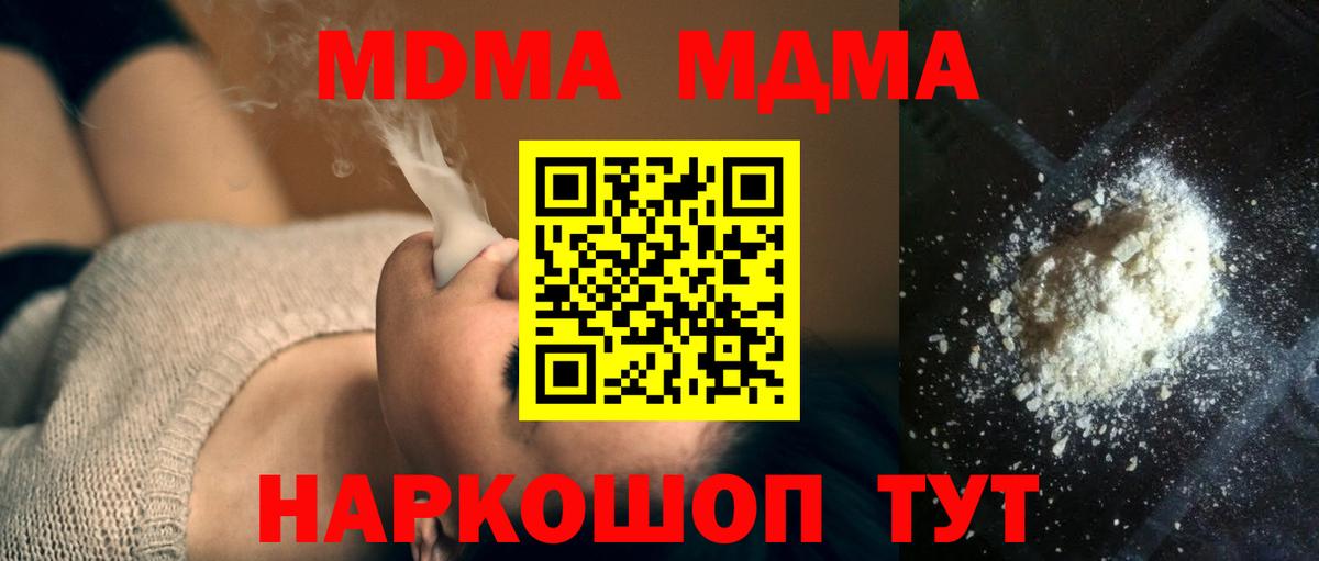 MDMA  MDMA Molly  МДМА молли  Вход с VPN  Бердск 