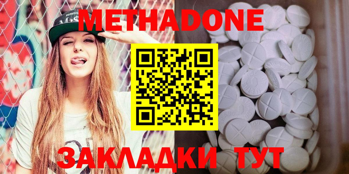 Бердск  Метадон VHQ  Метадон methadone  Вход с VPN 